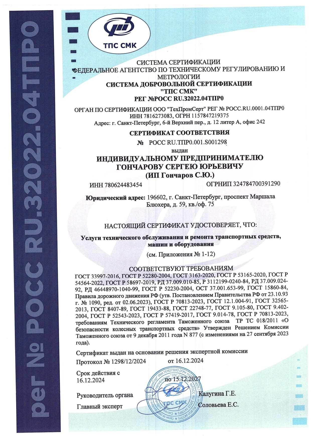 сертификат соответсвия сертифицированный центр ниссан